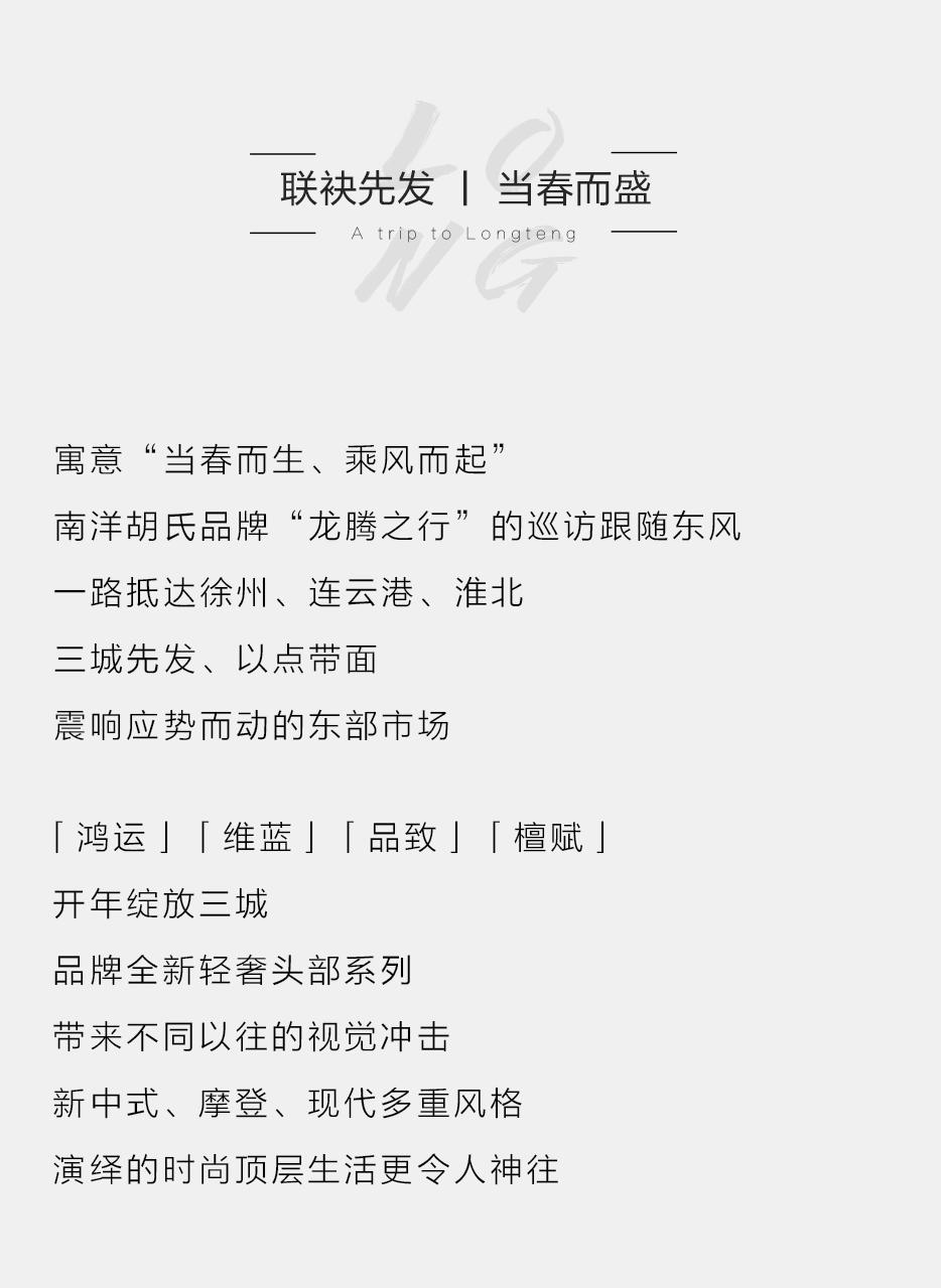 非凡国际胡氏 | 趁此春行早，，，，，是为天下先 - 非凡国际