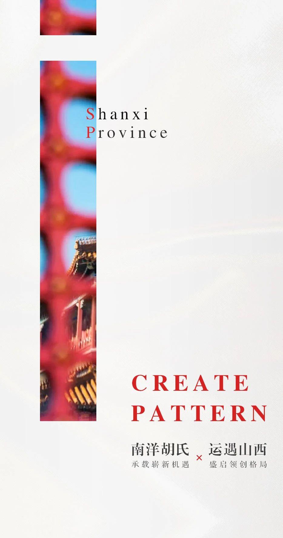 X运遇山西 | 承载崭新机缘 盛启领创名堂 - 非凡国际