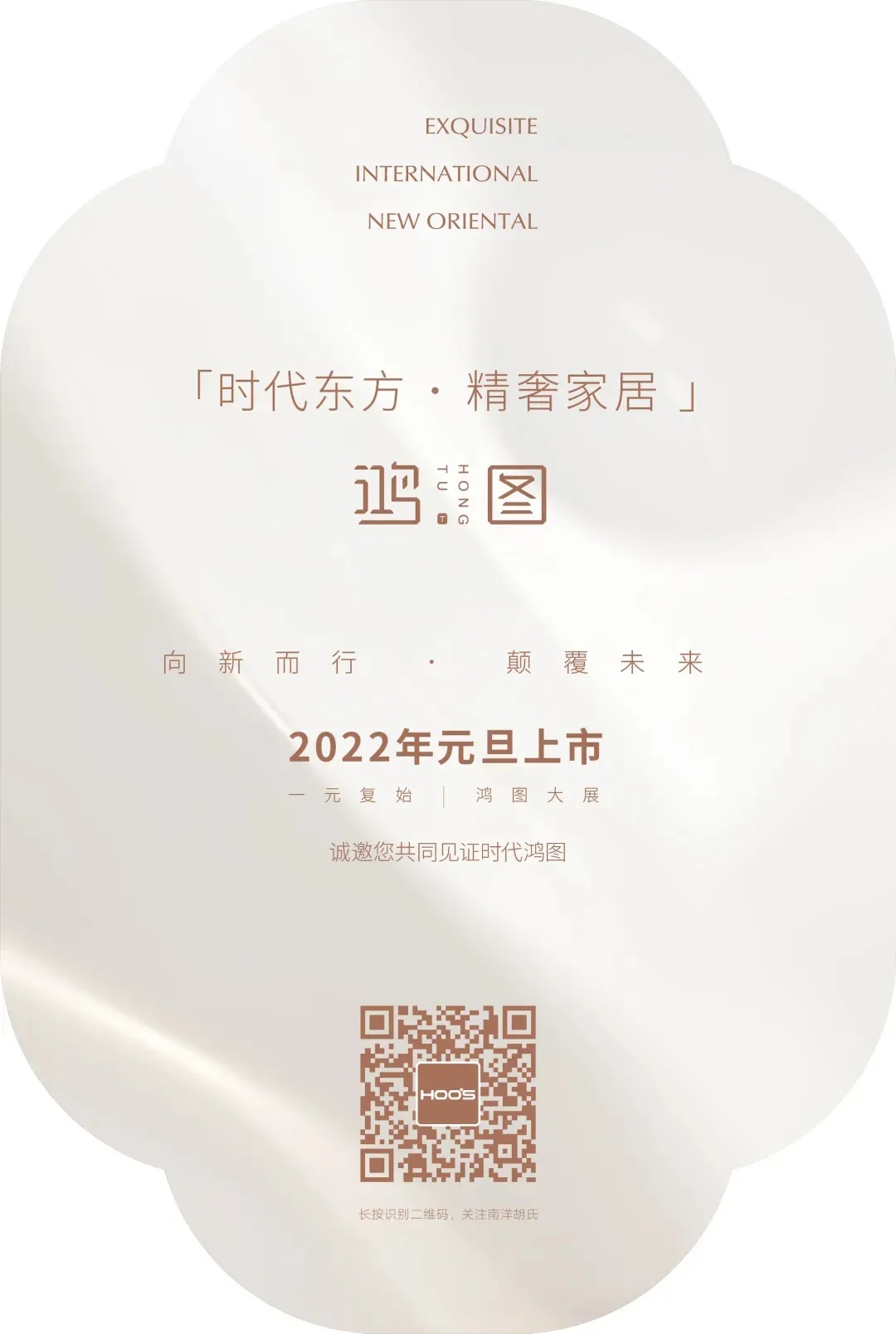 「鸿猷」，，，，，让天下望见东方新境界 - 非凡国际