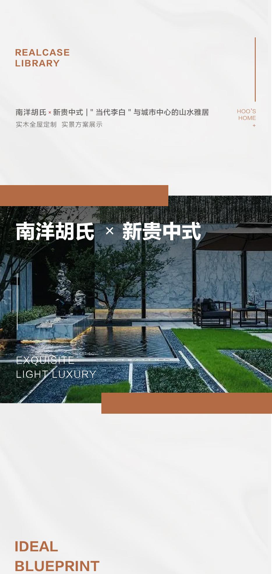 X 新贵中式 |＂今世李白＂与都会中心的山水雅居 - 非凡国际