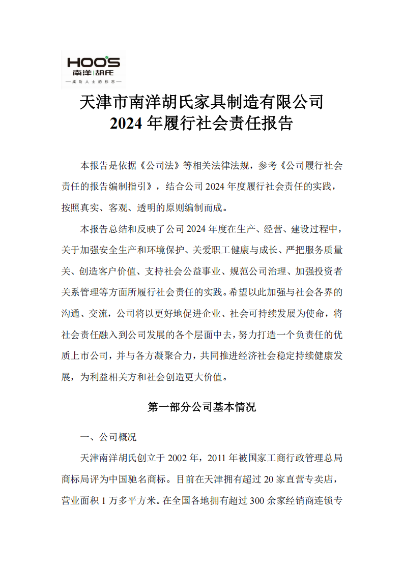 品牌活动-非凡国际胡氏官网